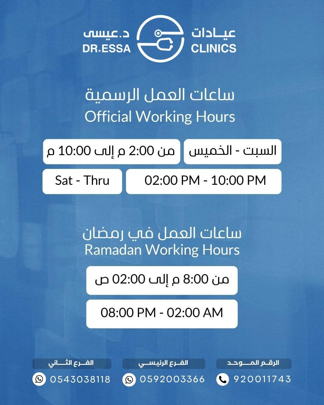 ساعات العمل