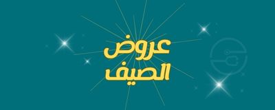 summer_summer عروض صيف 2025 م