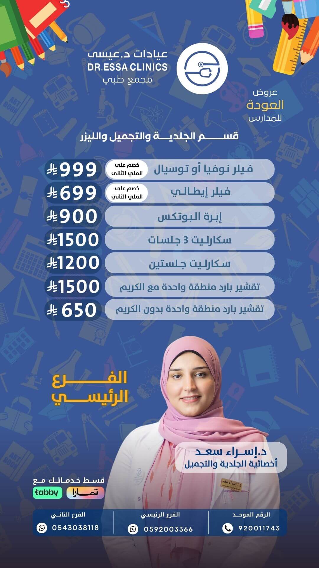 عروض الجلدية