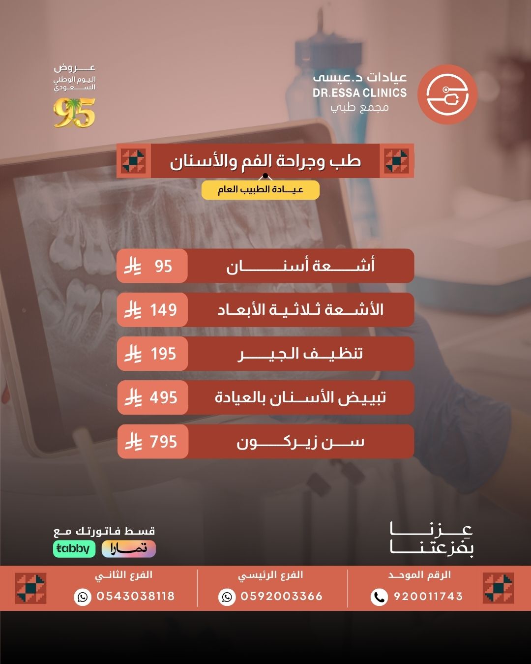 عروض الجلدية