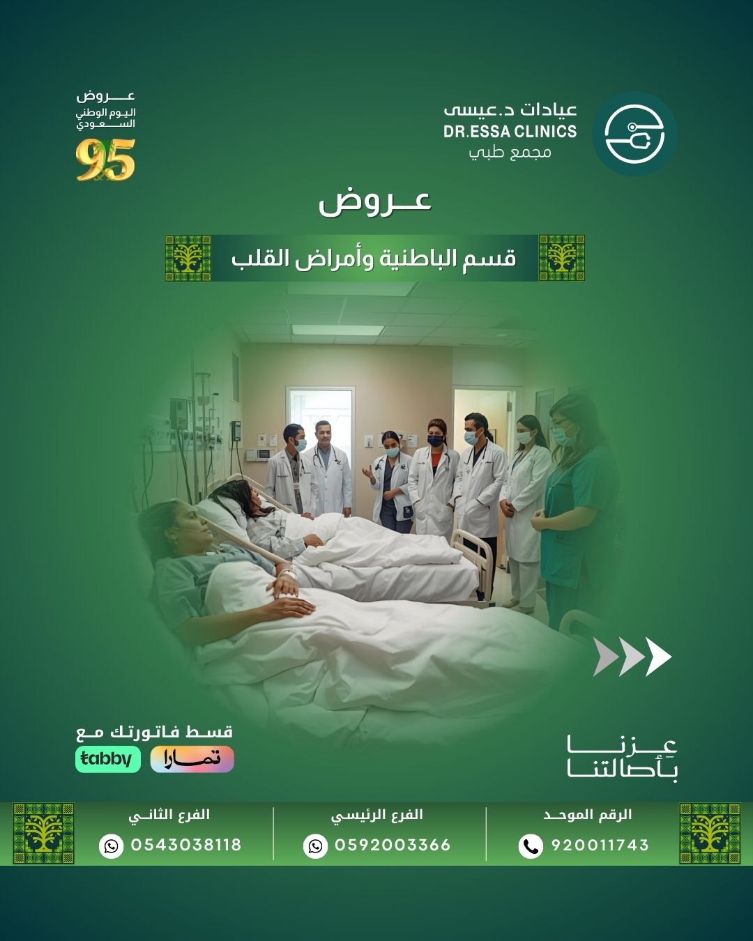 عروض الجلدية
