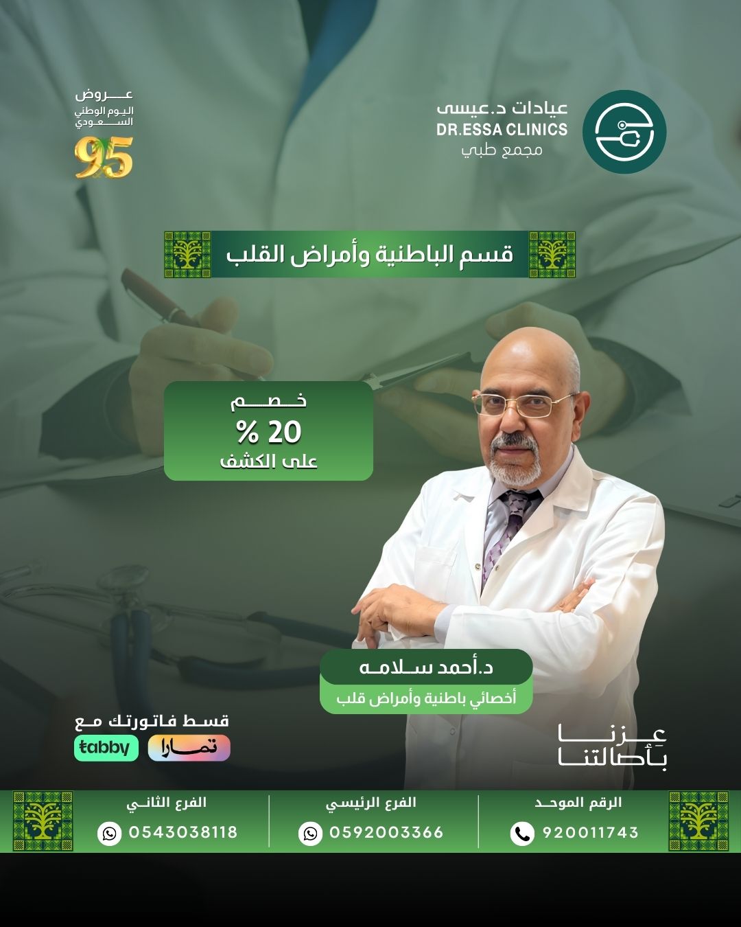 عروض الجلدية