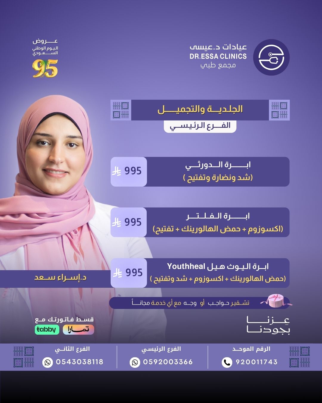 عروض الجلدية