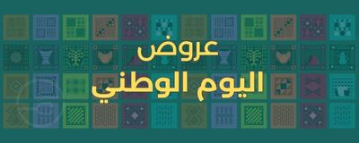 عروض صيف 2025 م