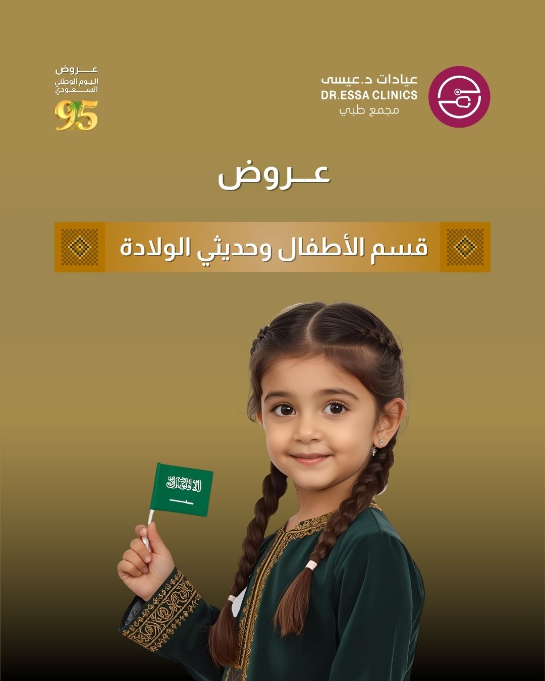 عروض الجلدية