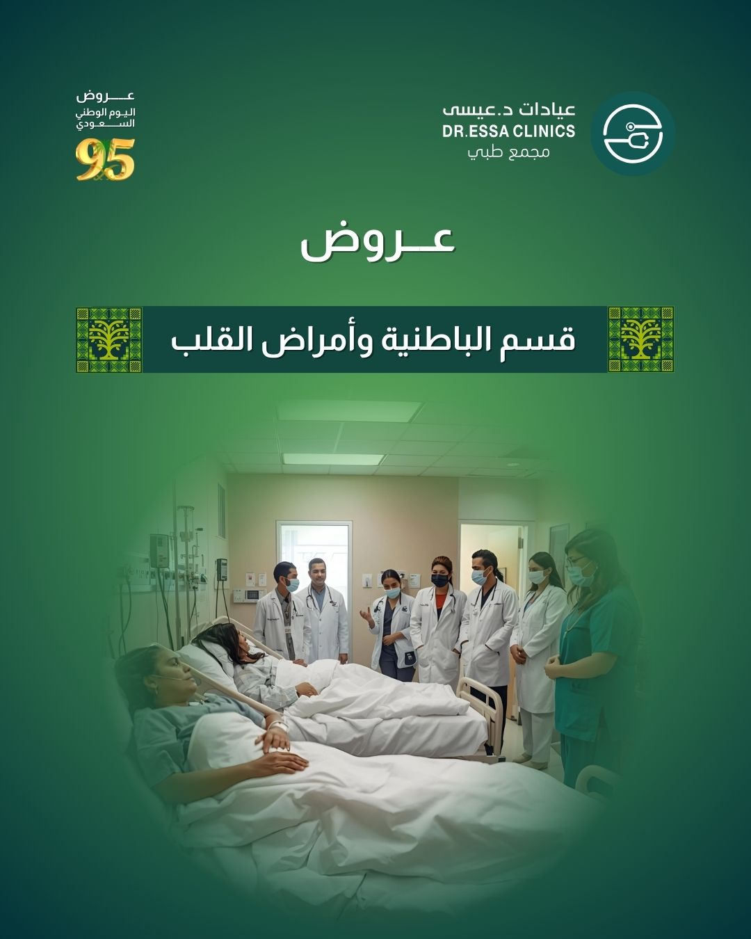 عروض الجلدية