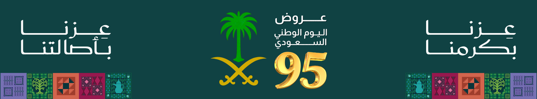 عروض صيف 2025 م