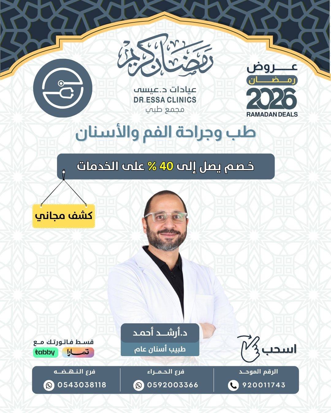 عروض الجلدية