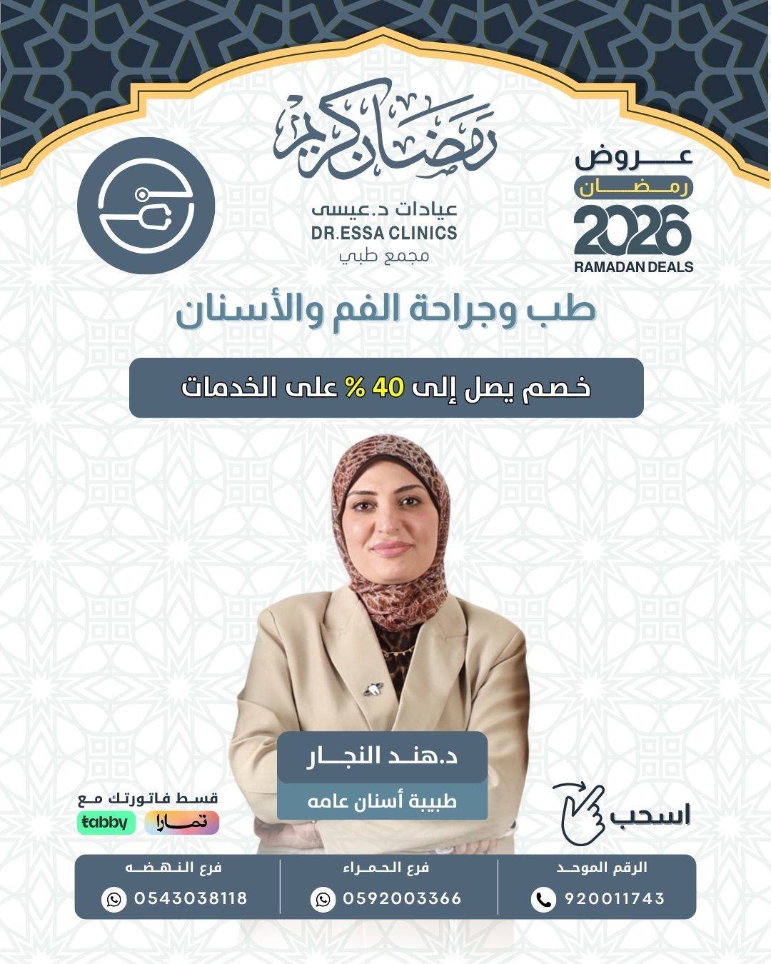 عروض الجلدية