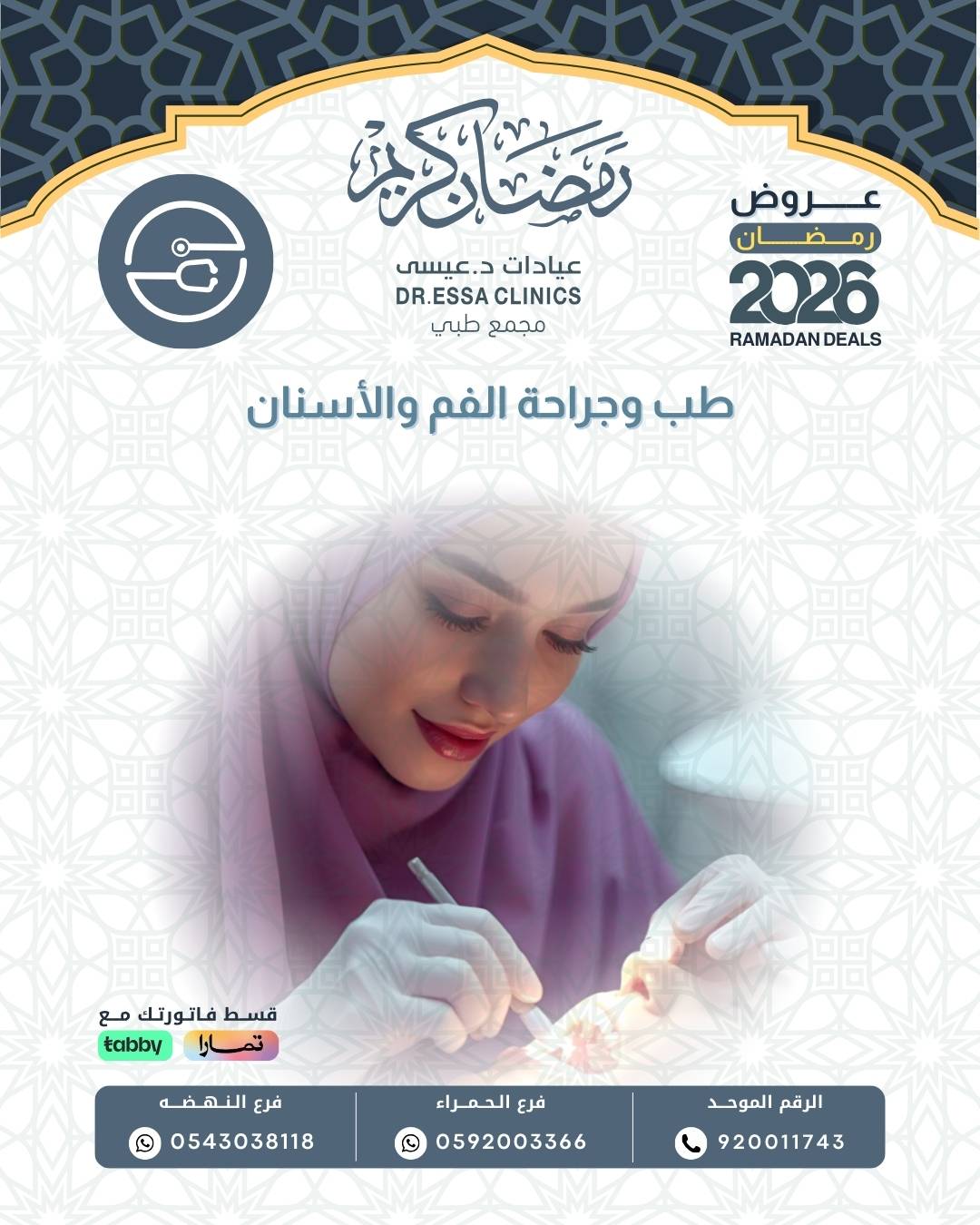 عروض الجلدية