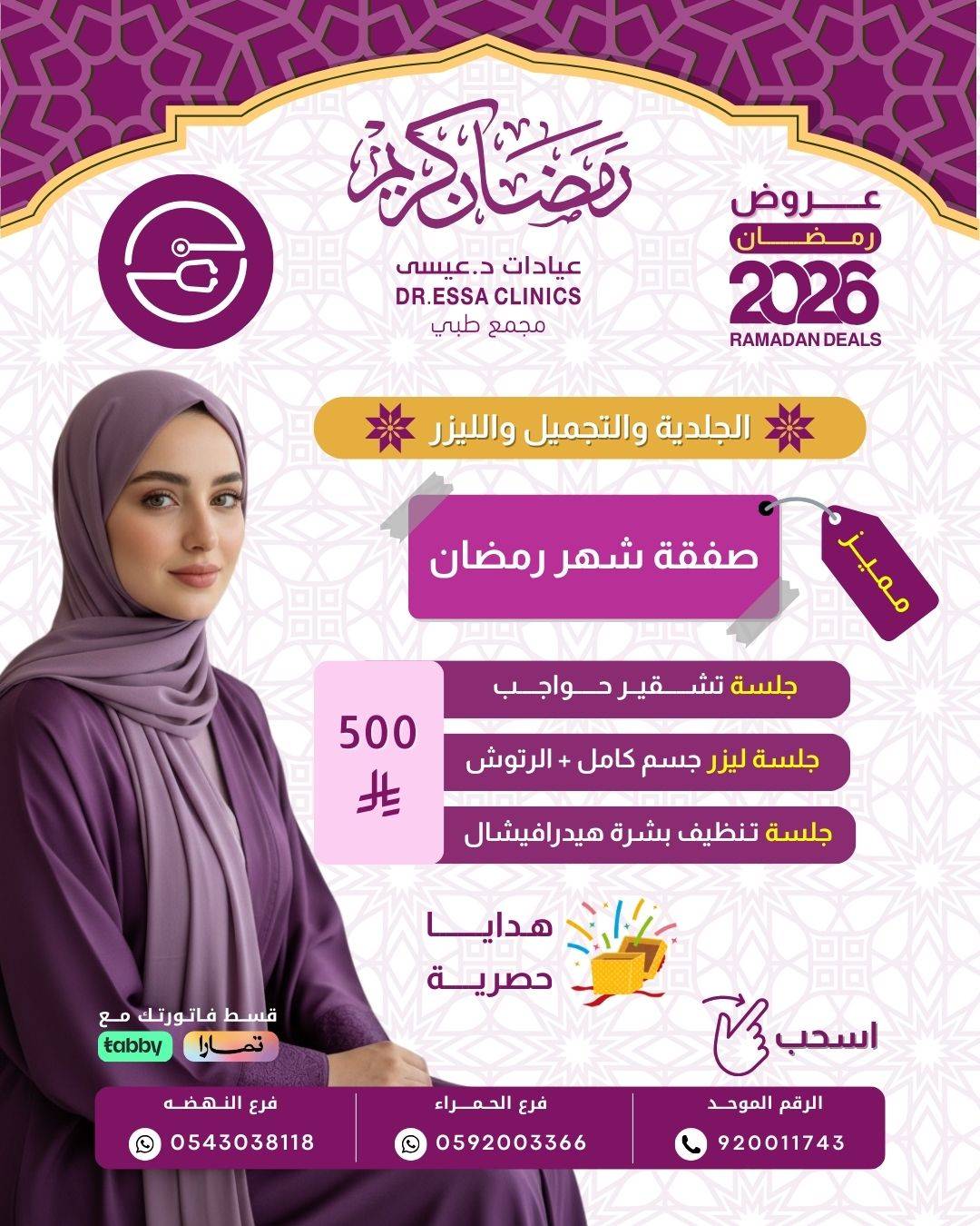 عروض الجلدية