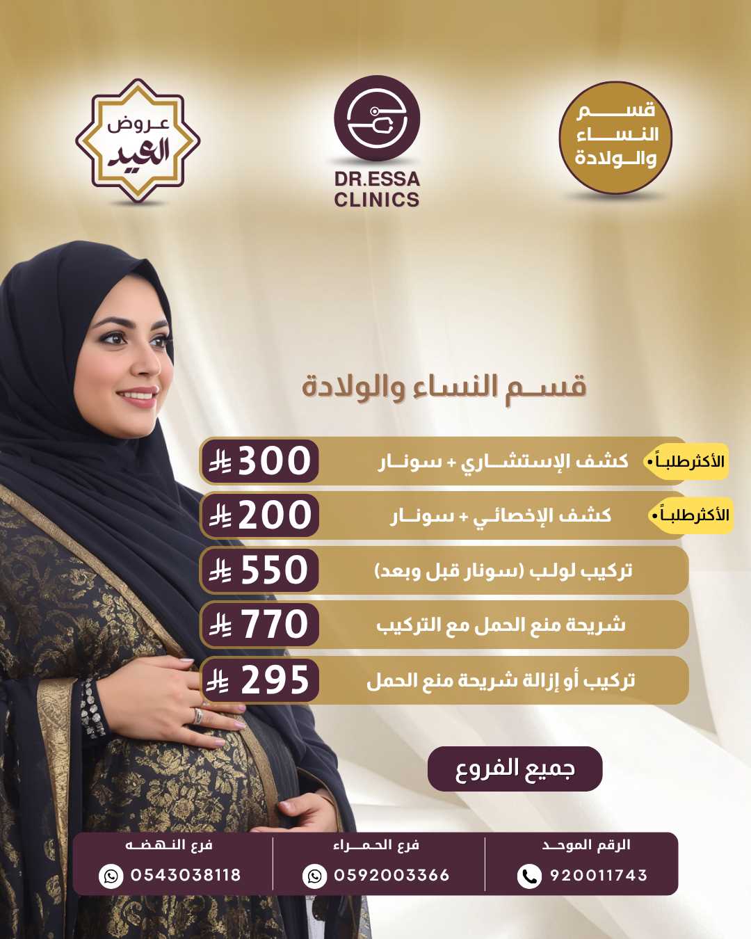 عروض الجلدية