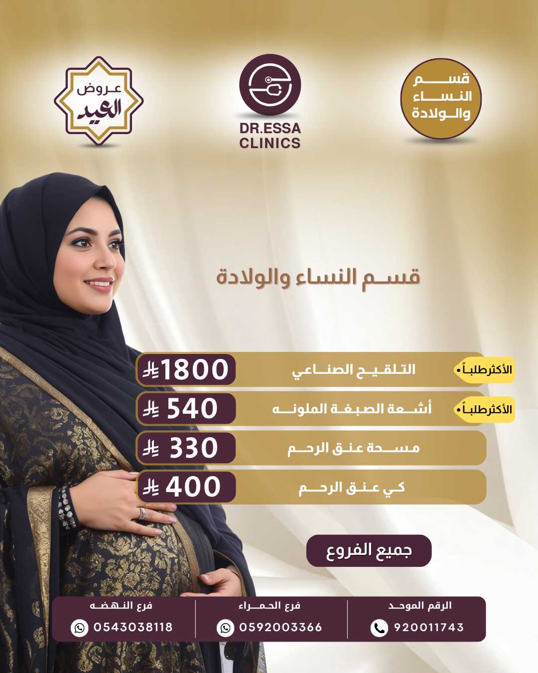 عروض الجلدية