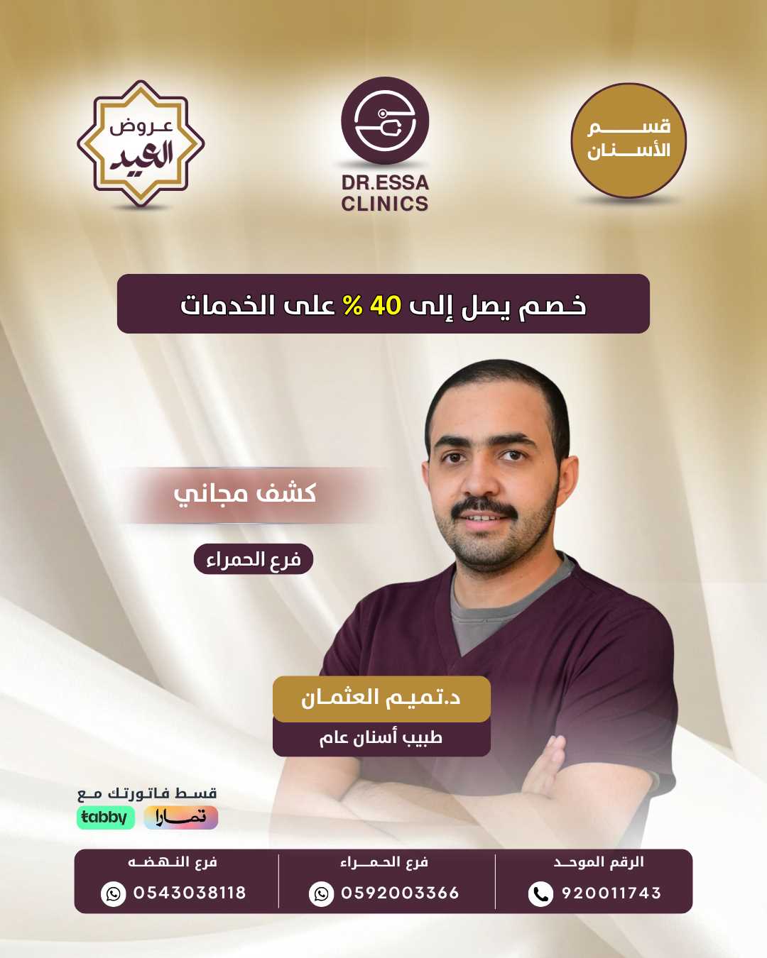عروض الجلدية