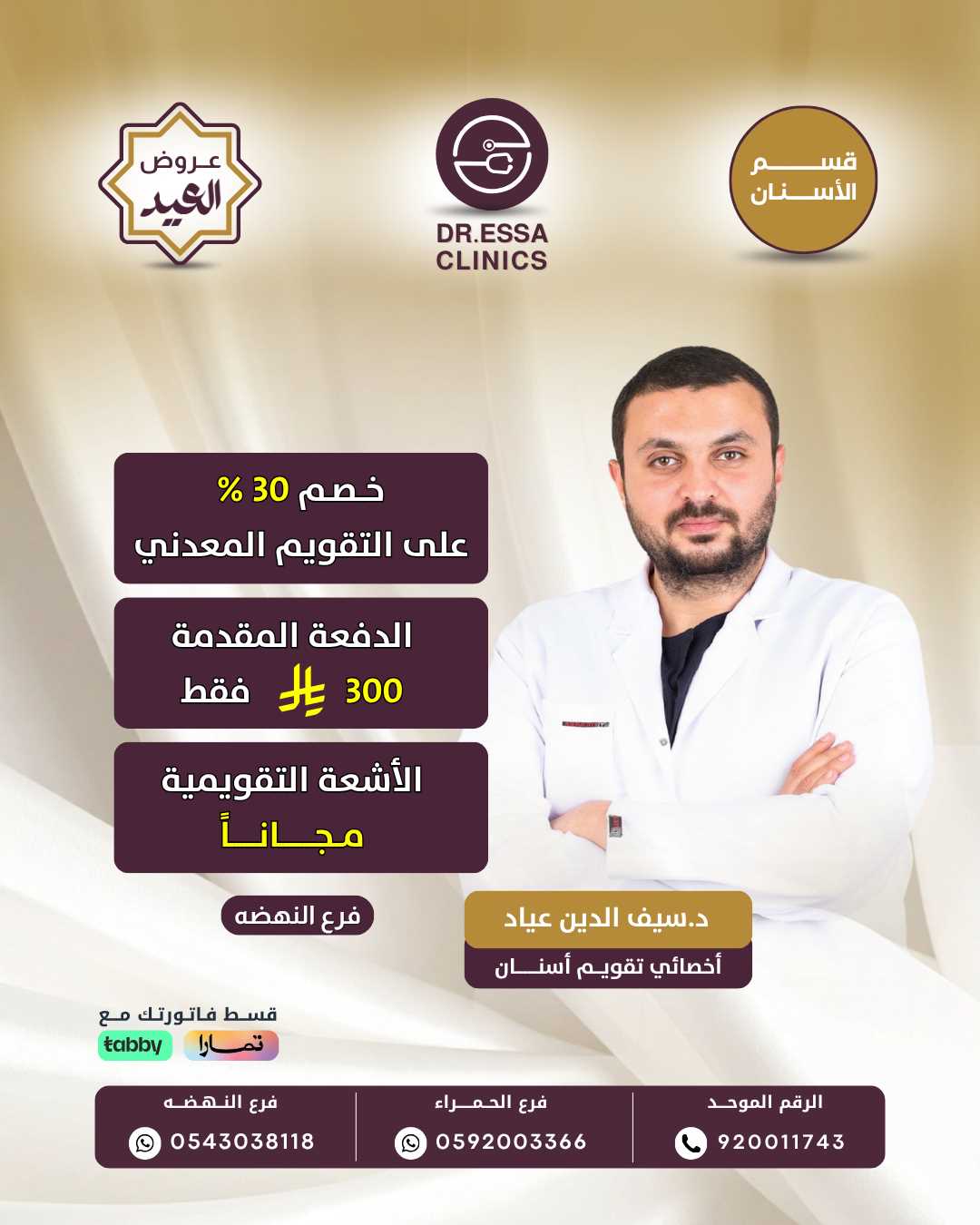 عروض الجلدية