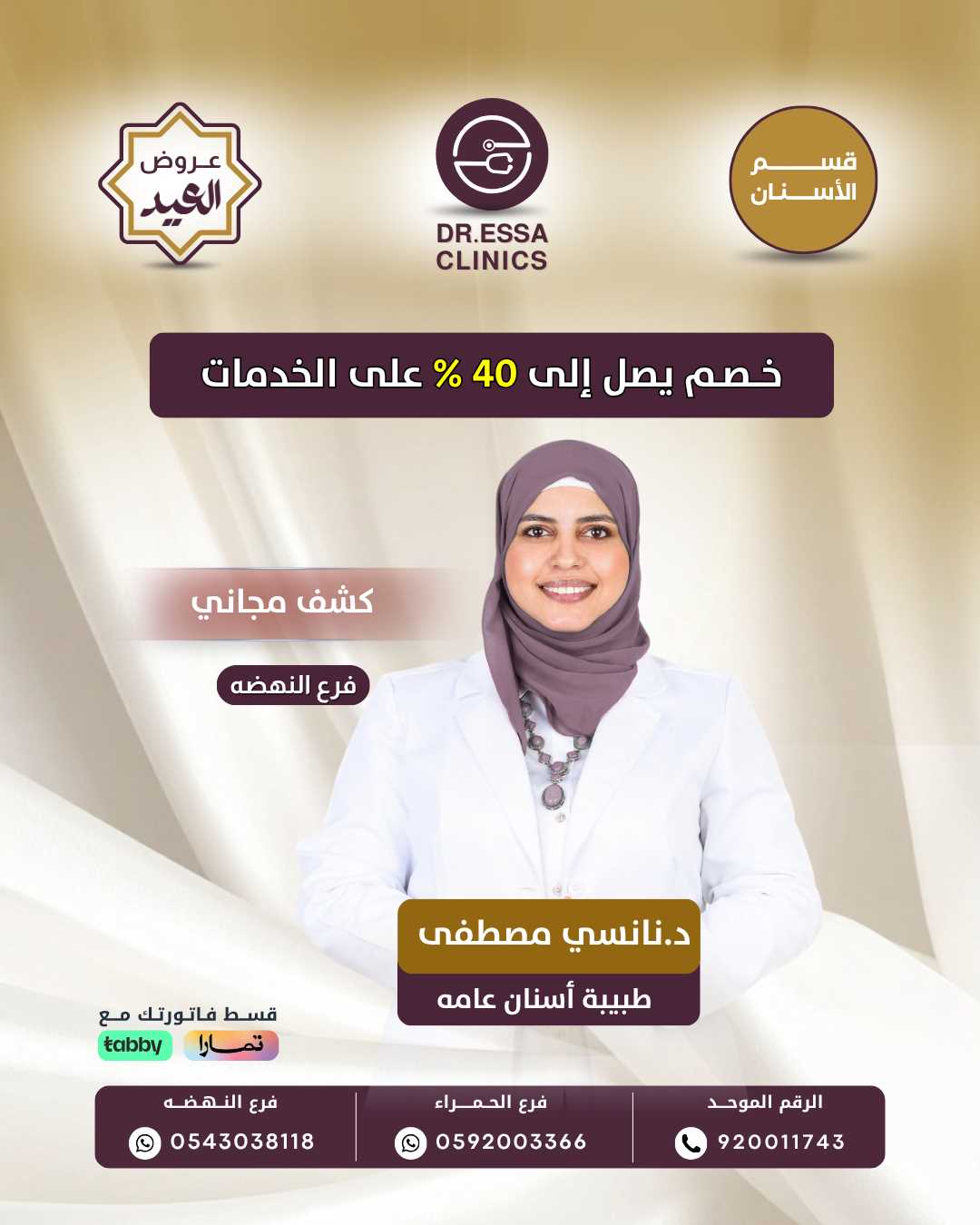 عروض الجلدية