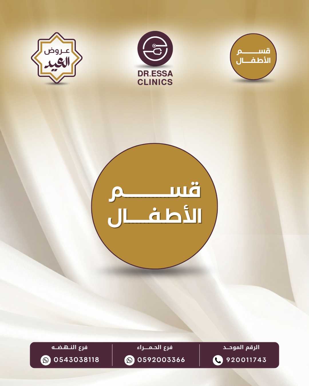 عروض الجلدية